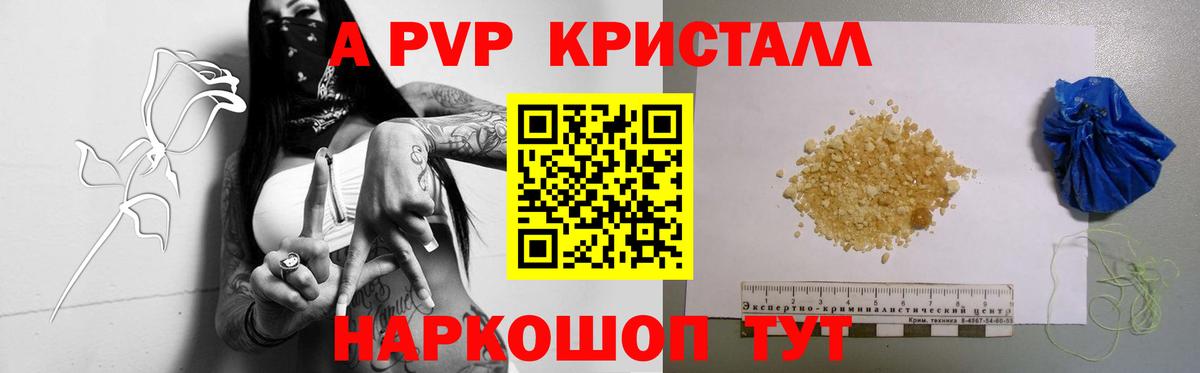A-PVP VHQ Камень-на-Оби