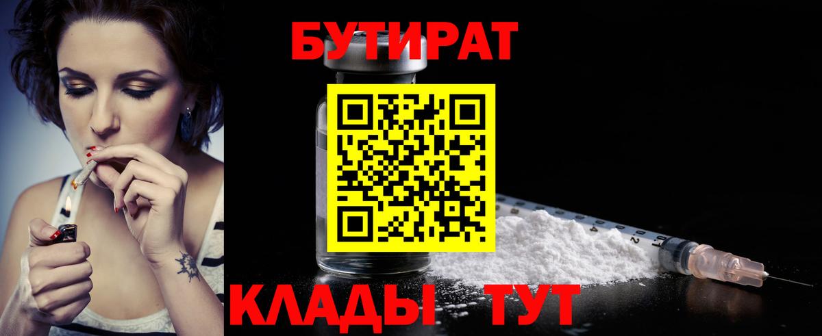 Камень-на-Оби  БУТИРАТ бутик  БУТИРАТ  Вход с VPN 
