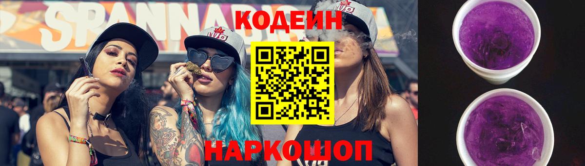 Codein Purple Drank Камень-на-Оби
