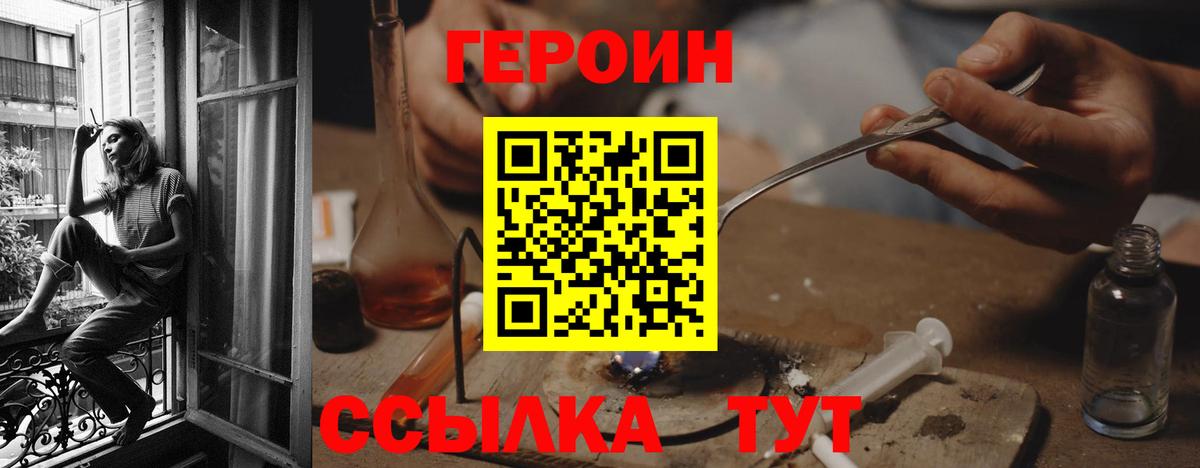 ГЕРОИН гречка Камень-на-Оби