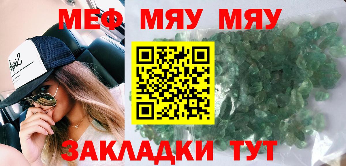 Меф  МЕФ мука  Мефедрон  Камень-на-Оби  Вход с VPN 